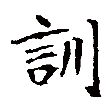 崔敬邕墓志