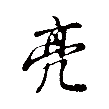 董其昌