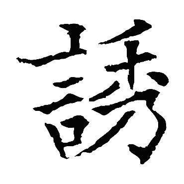 欧阳通
