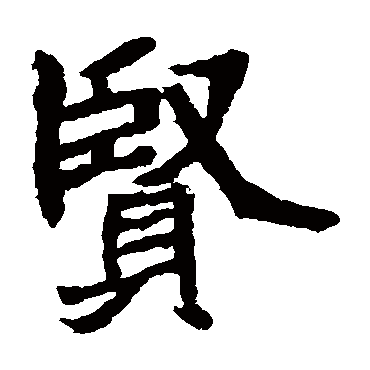 石婉墓志