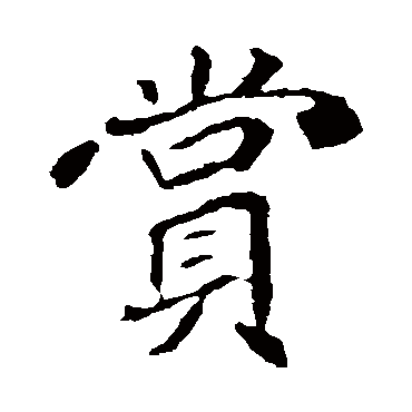 崔敬邕墓志