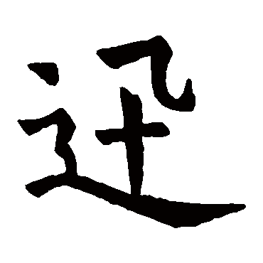 石经尔雅