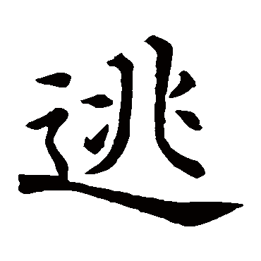 石经