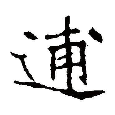 崔敬邕墓志