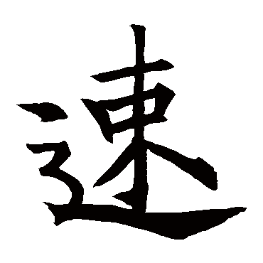王知敬