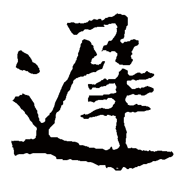 张猛龙碑