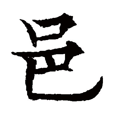 欧阳通