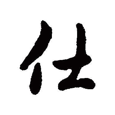 杨维桢