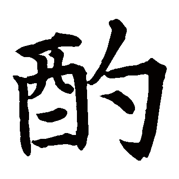 石经