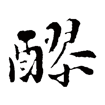 陈师锡