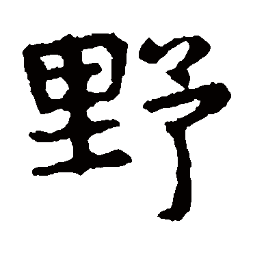 敬使君碑