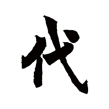 欧阳询