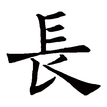 褚遂良