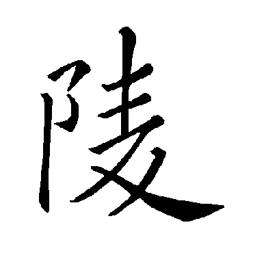 褚遂良