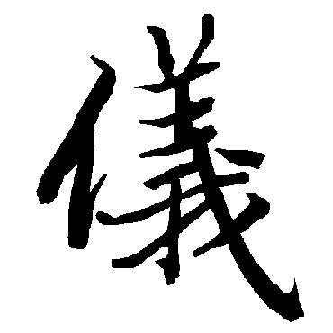 陆柬之