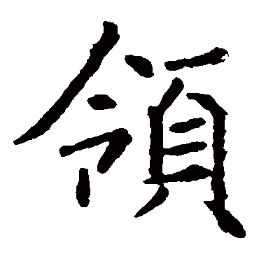 褚遂良