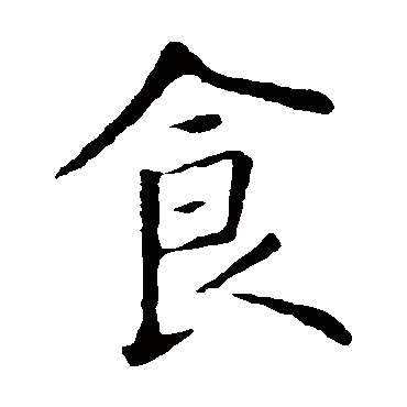 欧阳询