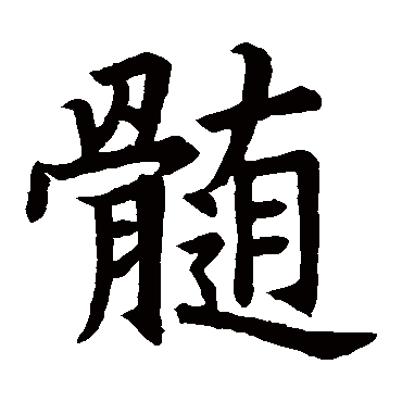 蔡襄