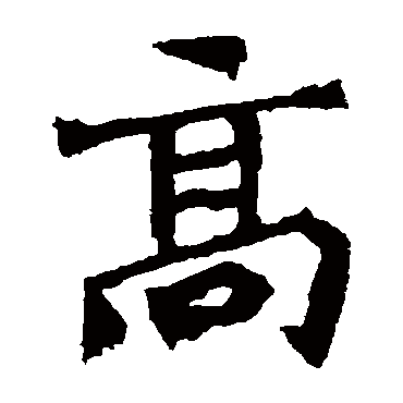 解伯都造像
