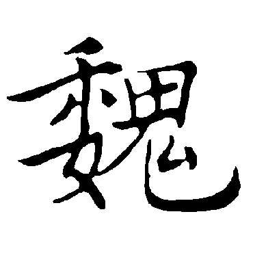 褚遂良
