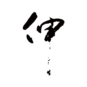 黄慎