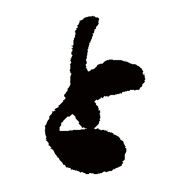 陈淳