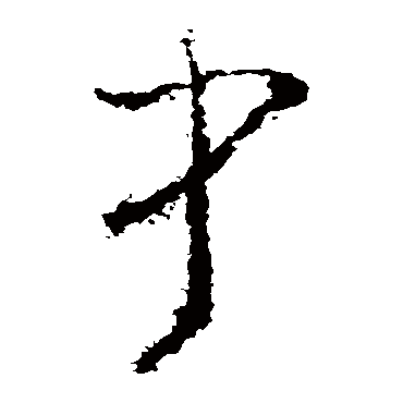 黄慎