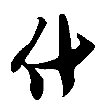 毛泽东