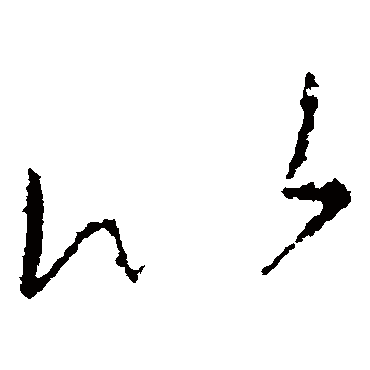 李世民
