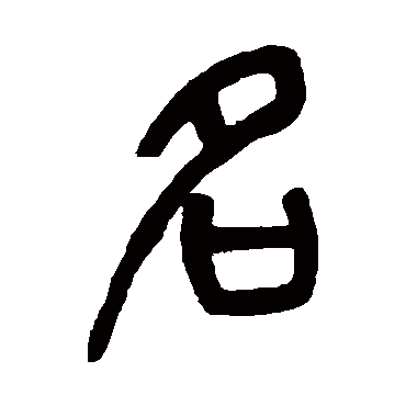 杨沂孙