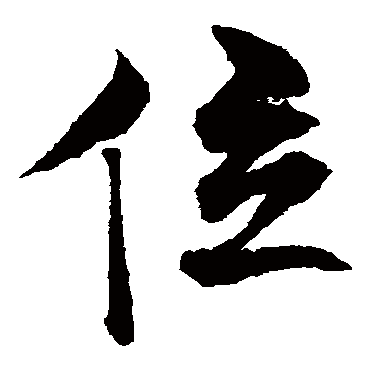 沈粲