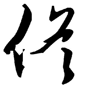 毛泽东