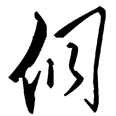 毛泽东