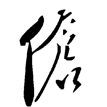 毛泽东