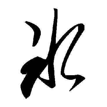 毛泽东