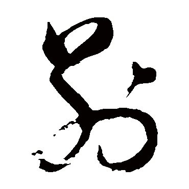 董其昌