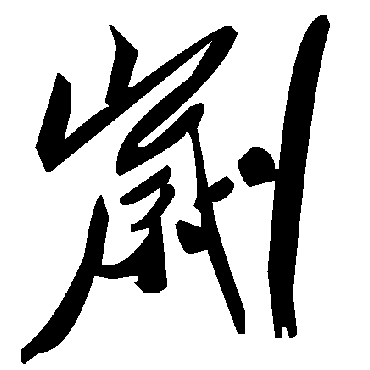 毛泽东