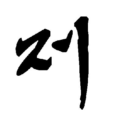 毛泽东