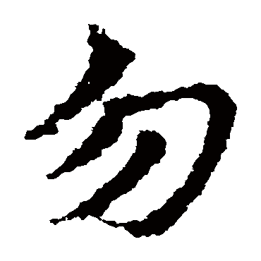 皇象