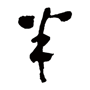 黄慎