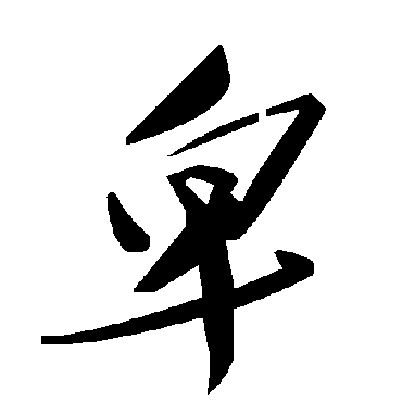 毛泽东