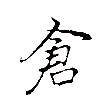 李邕