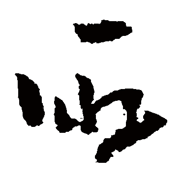 黄慎