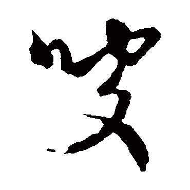杨维祯
