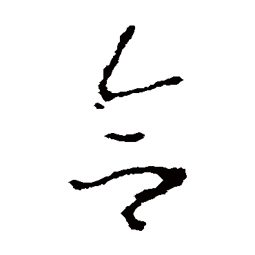 李世民