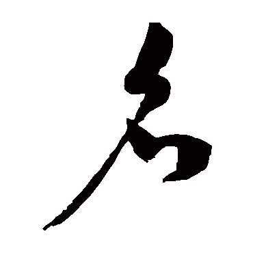 陈淳