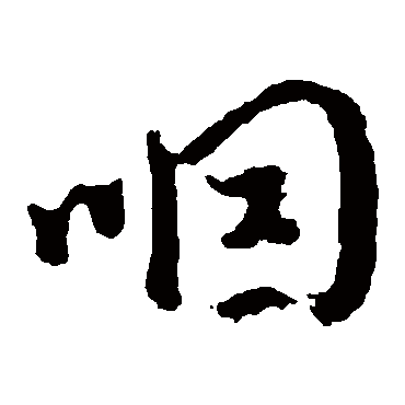 李世民