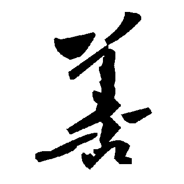毛泽东