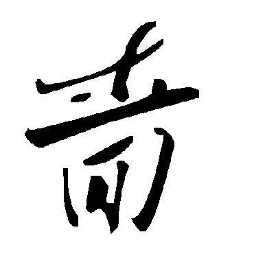 毛泽东