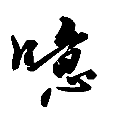 毛泽东